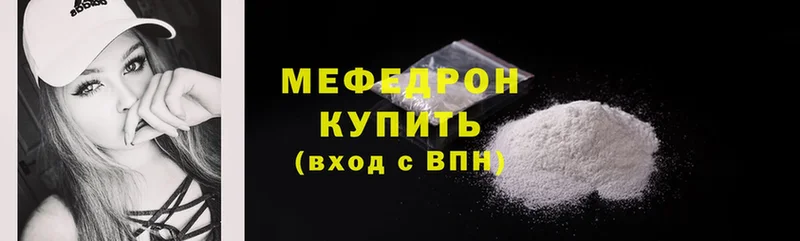 МЯУ-МЯУ mephedrone  купить наркоту  Лесозаводск 